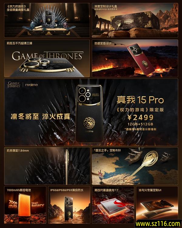 2499元！真我15 Pro《权力的游戏》限定版开售：超豪华礼盒套装