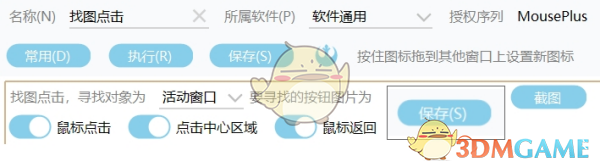 MousePlus(鼠标增强工具) v5.6.11.0 中文绿色版 MousePlus5.6.6.0