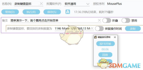 MousePlus(鼠标增强工具) v5.6.11.0 中文绿色版 MousePlus5.6.6.0