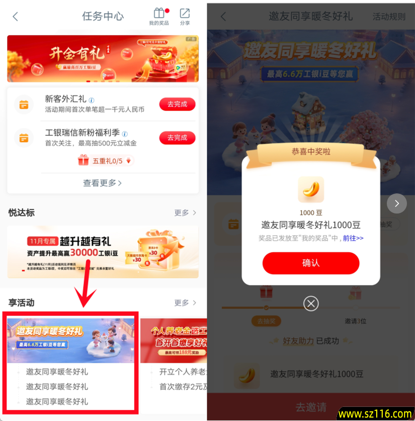 工行暖冬好礼抽200-6.6万个i豆 亲测中1000个i豆 价值1元