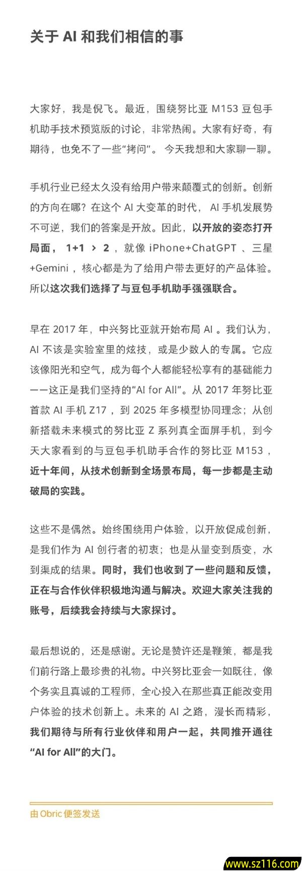 努比亚总裁倪飞回应与字节合作推出“豆包手机”:AI手机发展势不可逆 努比亚总裁倪飞回应与字节合作推出“豆包手机”:AI手机发展势不可逆