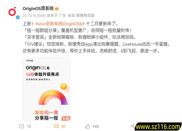 vivo OriginOS 6十二月更新公布:新增3D空间壁纸、微信可发实况图