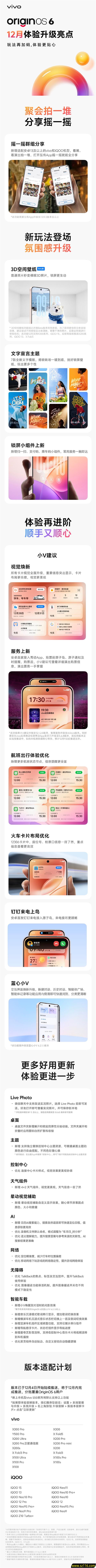 vivo OriginOS 6十二月更新公布:新增3D空间壁纸、微信可发实况图 vivo OriginOS 6十二月更新公布:新增3D空间壁纸、微信可发实况图