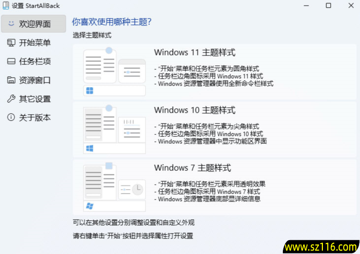 StartAllBack(Win11开始菜单增强工具) v3.9.20.5345 Stable 破解版