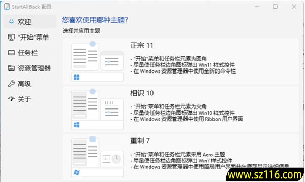 StartAllBack(Win11开始菜单增强工具) v3.9.20.5345 Stable 破解版 无法拖放文件怎么办配图1