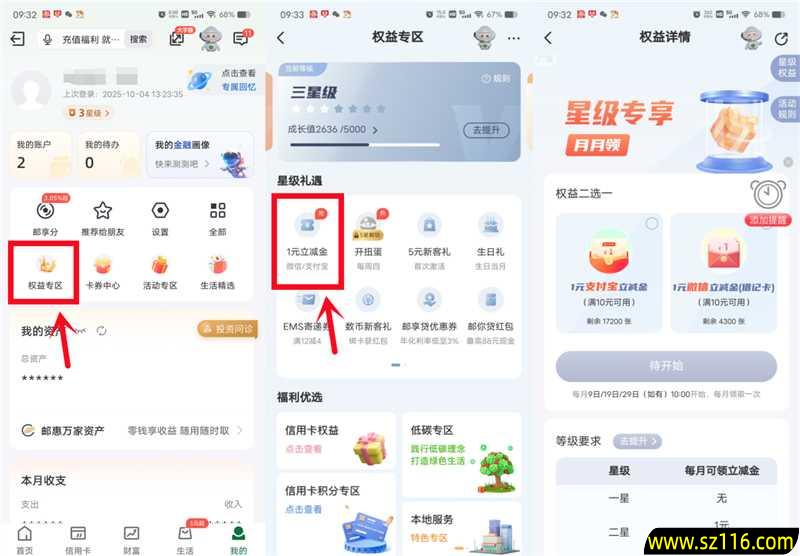 邮储银行星级专享活动领取1-6元支付宝红包、微信立减金秒到 67c3f4029ef7a085be7ebd38408a01b0.jpeg