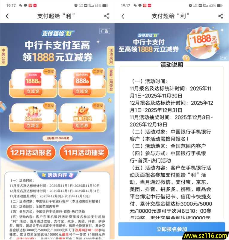 中国银行支付超给利抽最高1888元支付宝红包 每月可参加 f2022538a9b1e8e446f155cf831431ac.jpeg