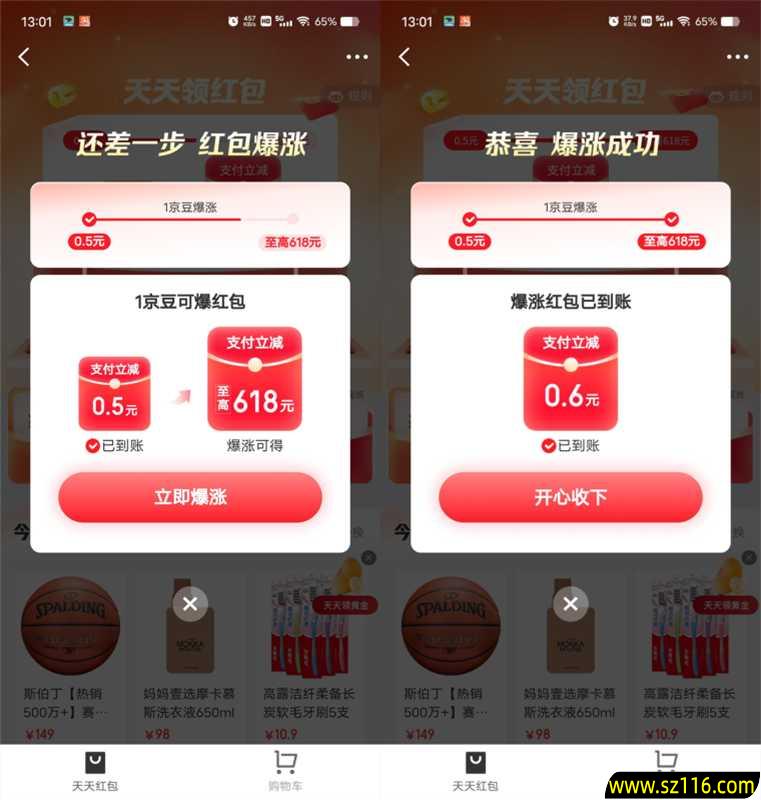 京东金融天天领红包抽最高618元支付红包 5c86f02f9b33035e4c3a45c628f114df.jpeg