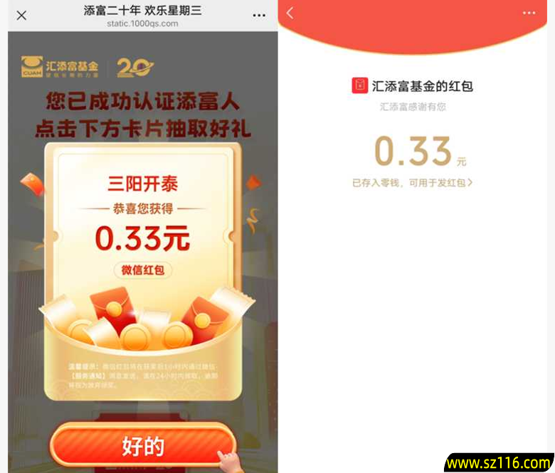 汇添富基金欢乐星期三答题抽随机微信红包 image.png