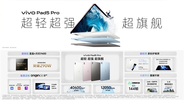 天玑9400+PC级WPS!vivo Pad5 Pro柔光版官宣:移动办公新标杆 天玑9400+PC级WPS!vivo Pad5 Pro柔光版官宣:移动办公新标杆