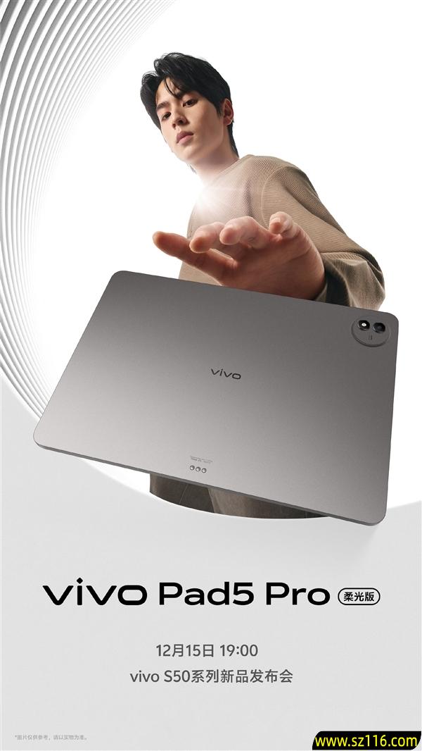 天玑9400+PC级WPS!vivo Pad5 Pro柔光版官宣:移动办公新标杆 天玑9400+PC级WPS!vivo Pad5 Pro柔光版官宣:移动办公新标杆