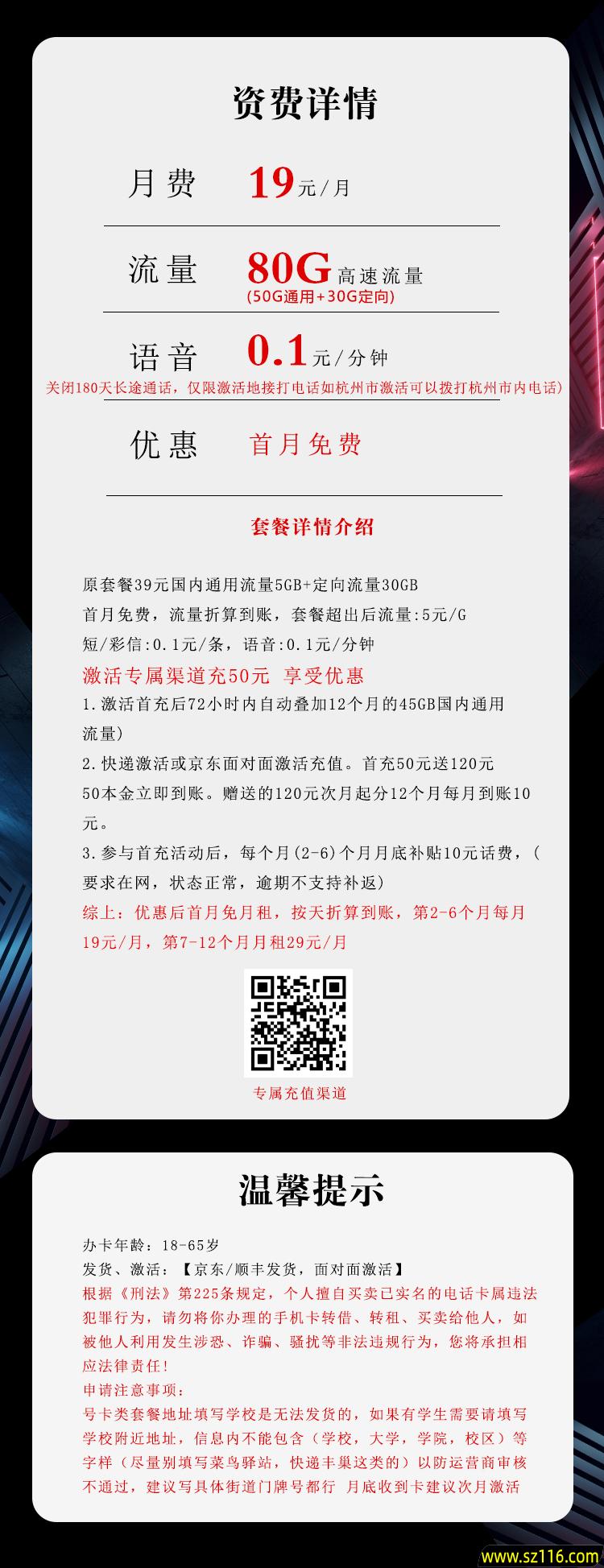 电信飞周卡 19元80G 18-65周岁