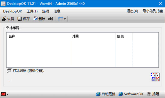 DesktopOK(桌面图标管理软件) v12.25 多语便携版 6a40624f2c2c370.png