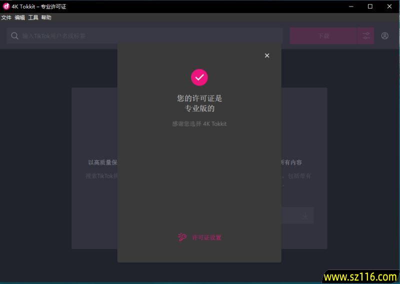 4K Tokkit(tiktok视频下载器) v25.4.2.1080 多语便携版