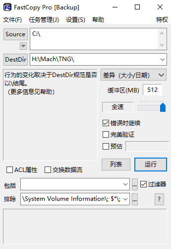 FastCopy(文件快速复制工具) Pro v5.11.2 ​​​​​​​单文件/绿色版/便携版