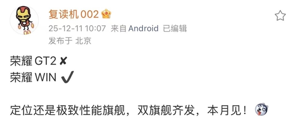 全新“荣耀WIN”系列首曝!双旗舰+超神性能:本月登场