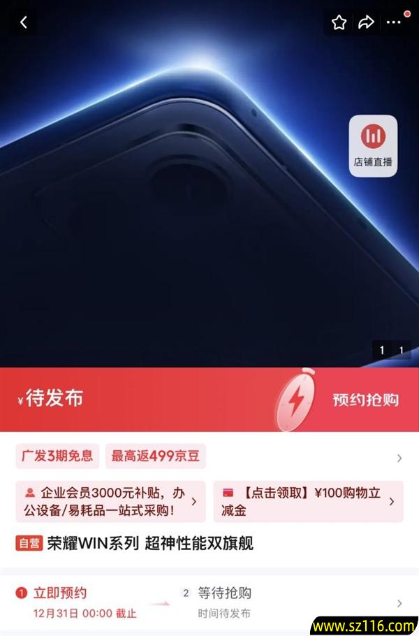 全新“荣耀WIN”系列首曝!双旗舰+超神性能:本月登场 全新“荣耀WIN”系列首曝!双旗舰+超神性能:本月登场