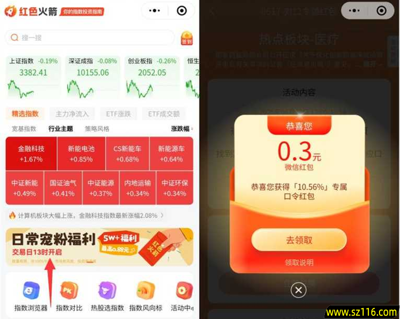 新一期【12月11日】红色火箭小程序简单填口令抽3万个微信红包 image.png