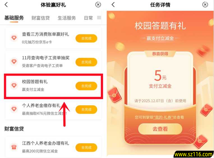 农行校园答题有礼活动抽5元支付立减金 亲测中5元 非必中 image.png