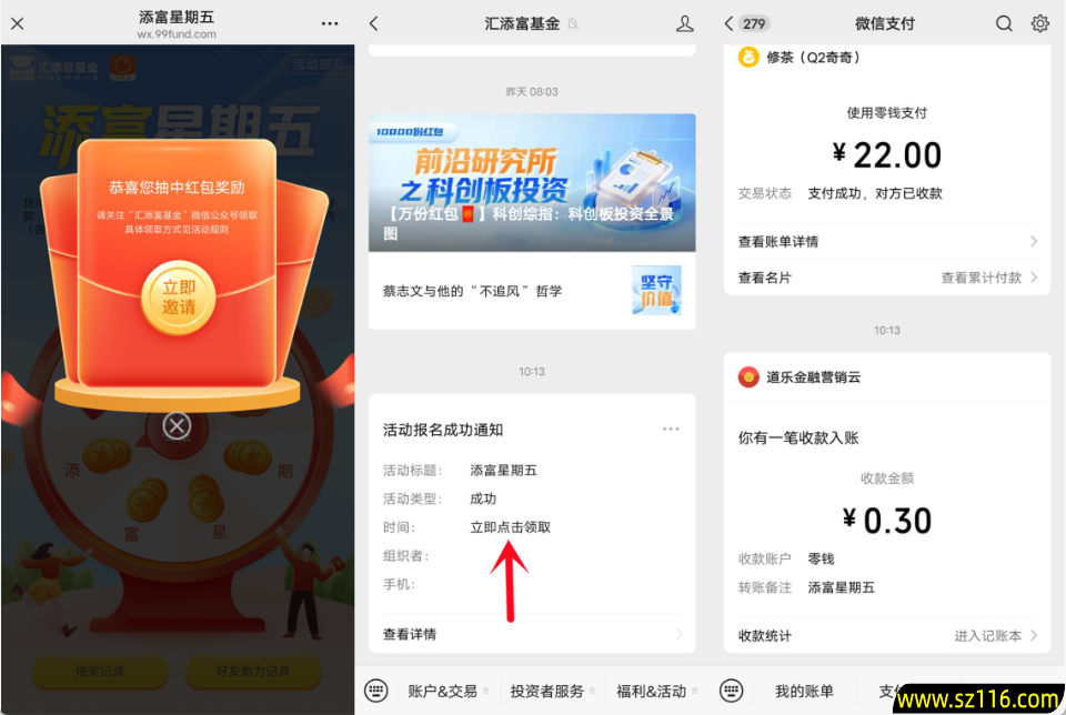 汇添富基金公众号周五抽随机微信红包 image.png
