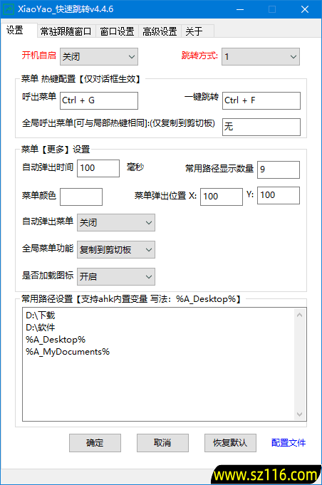 XiaoYao_快速跳转(Windows系统增强小工具) v4.5.1 中文绿色版