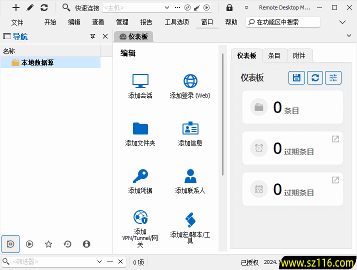 Remote Desktop Manager(远程桌面管理器) v2025.3.27
