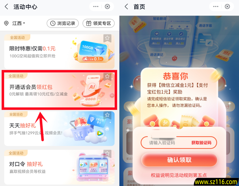 中国移动云盘AI通话抽1-5元支付宝红包、微信立减金 image.png