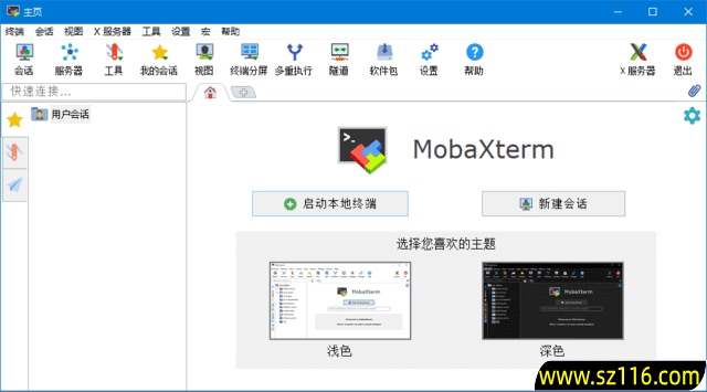MobaXterm(远程终极工具箱) v25.4 Build 5418 去更新汉化便携版