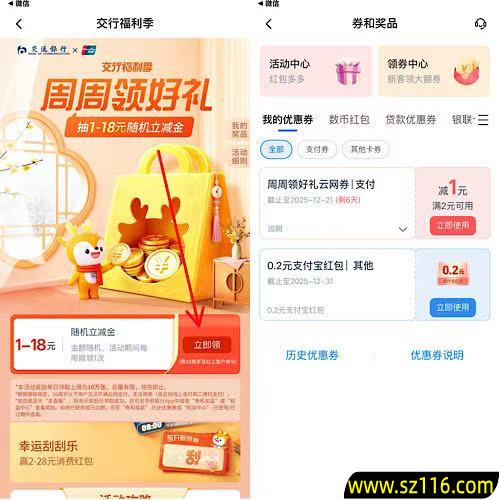 交通银行周周领好礼活动:1-18元立减金必中,实测1元秒到 86abe13e43d8f4b0557a3161777e944a.jpg