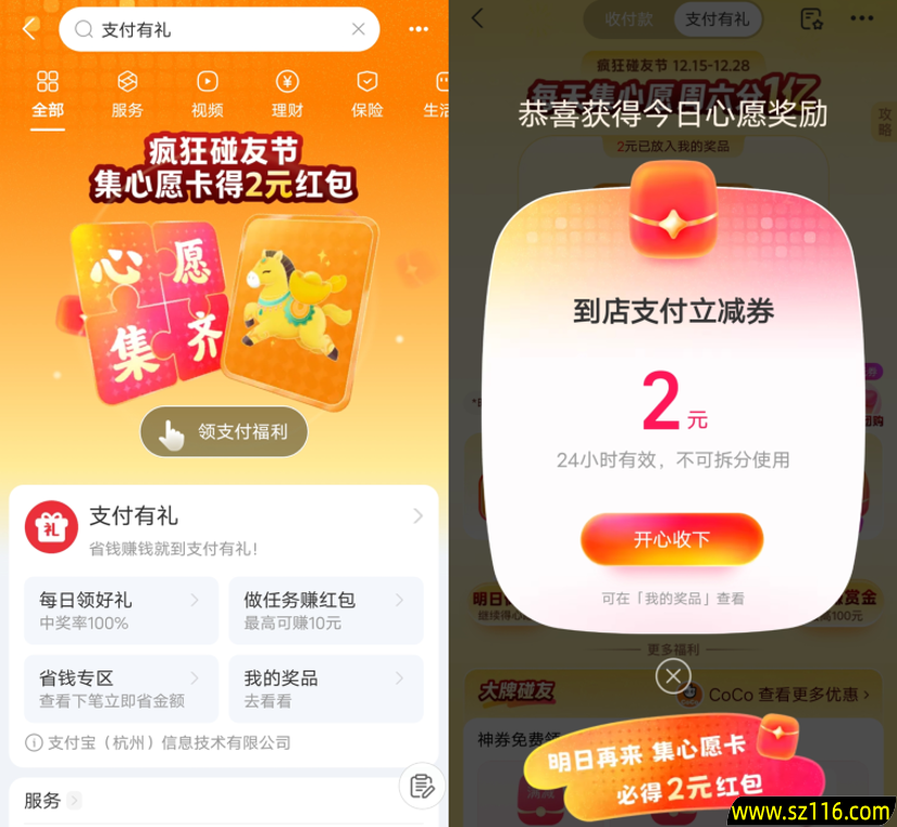 支付宝疯狂碰友节集心愿卡必中2元支付宝到店红包 image.png