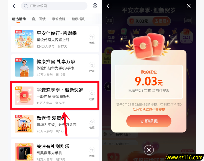 平安金管家欢享季迎新贺岁瓜分10万现金红包 image.png