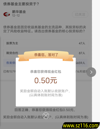 工商银行鹏华基金简单答题领取0.5元现金红包 数量限量 image.png