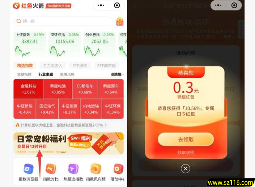 新一期【12月15日】红色火箭小程序简单填口令抽3万个微信红包 image.png
